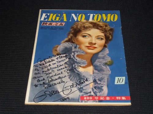 1949 october eiga tomo - eiga, no